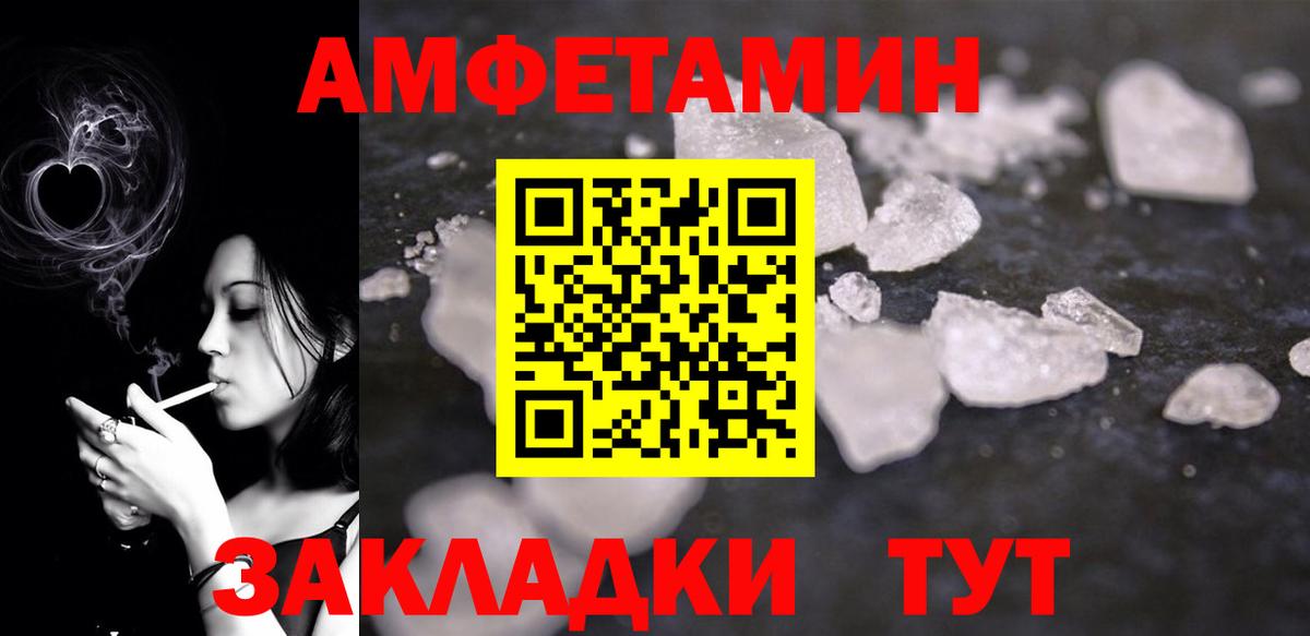 АМФЕТАМИН Розовый  Вход с VPN  АМФ  Курганинск 