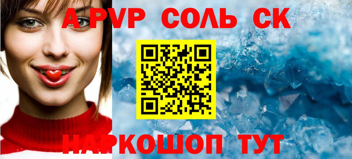 Курганинск  A PVP крисы CK  Alpha PVP Соль  Вход с VPN  A-PVP мука 