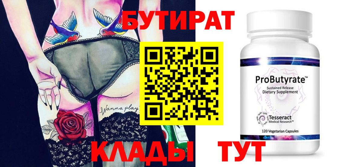 Бутират бутандиол Курганинск
