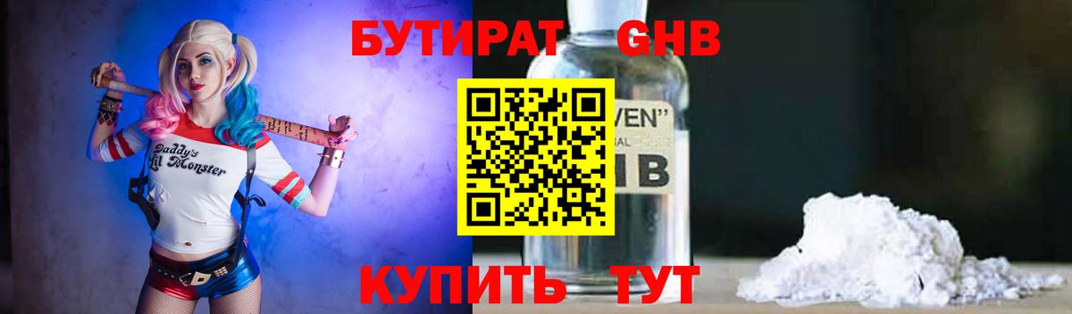 Курганинск  БУТИРАТ вода  Вход с VPN 