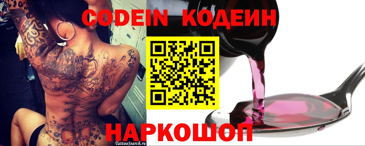 Codein Purple Drank Курганинск