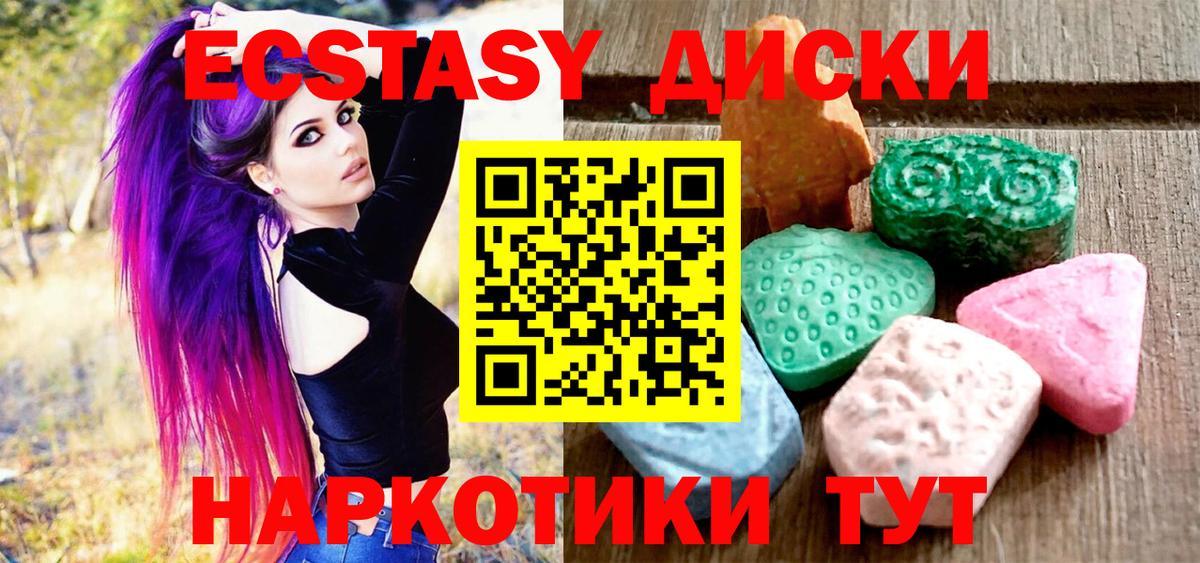 Ecstasy MDMA Курганинск