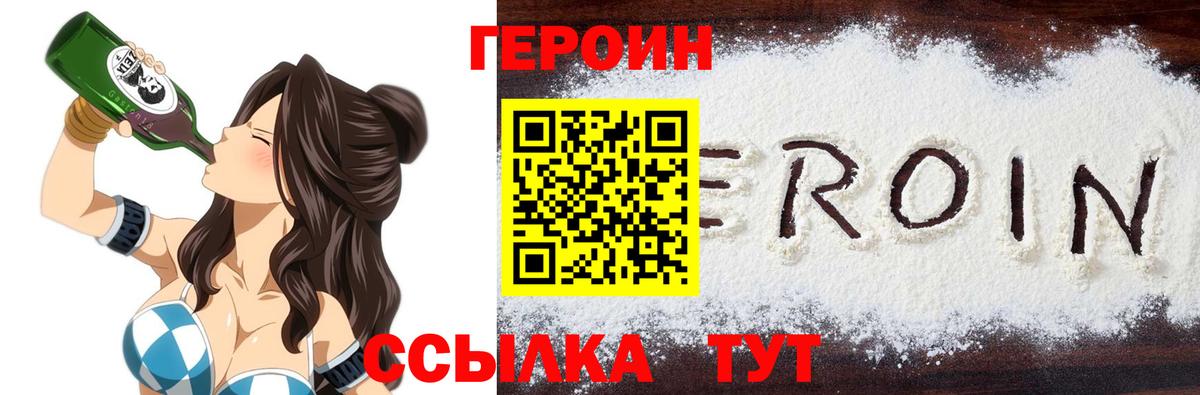 Курганинск  ГЕРОИН Heroin  Героин  Вход с VPN 