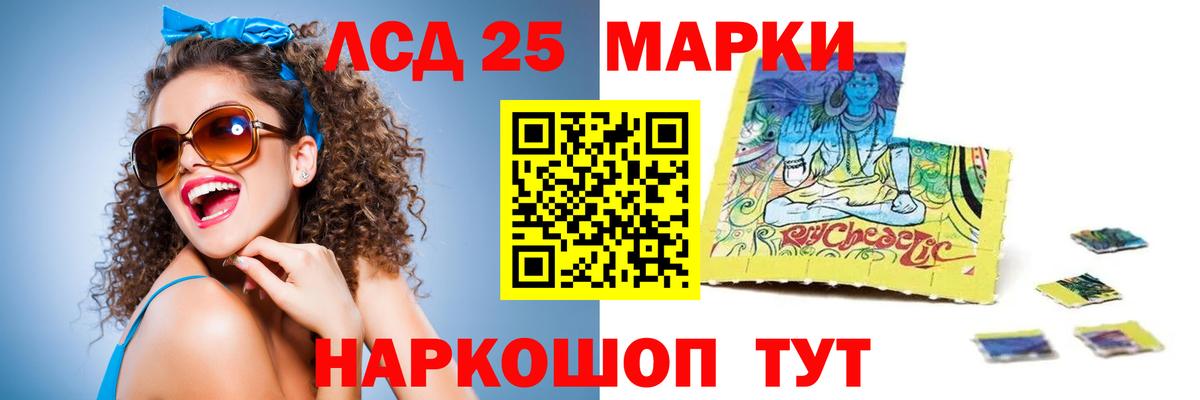 ЛСД экстази  Вход с VPN  LSD-25 экстази ecstasy  Курганинск  LSD-25 экстази кислота 