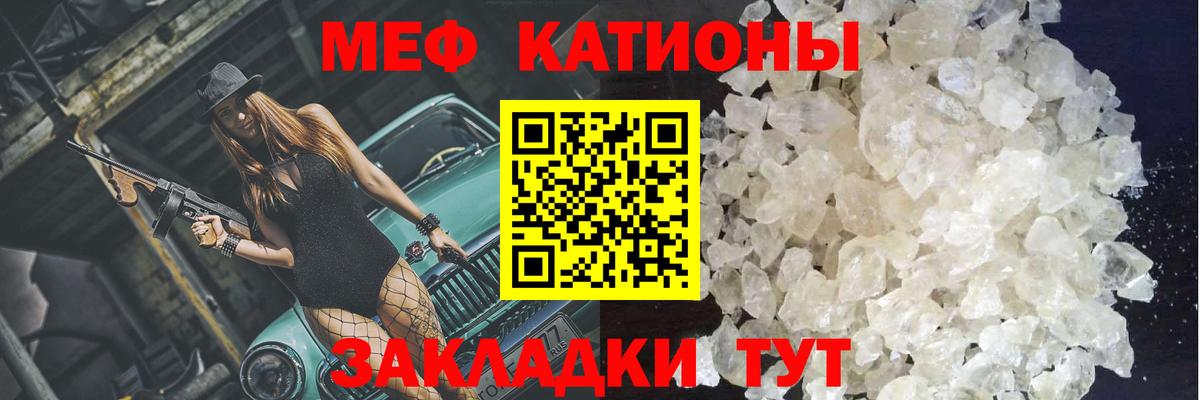 Меф мяу мяу  Курганинск