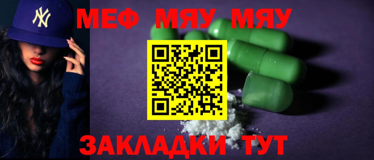 МЯУ-МЯУ 4 MMC  Вход с VPN  Меф  Курганинск  Меф mephedrone 