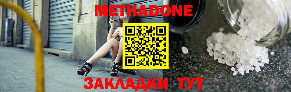 Метадон мёд Курганинск